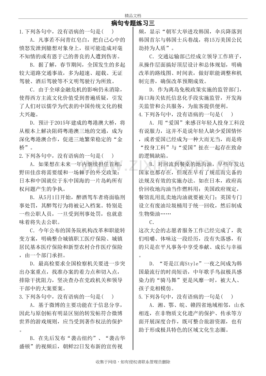 病句分类(成分残缺或赘余)练习及答案教学提纲.doc_第2页