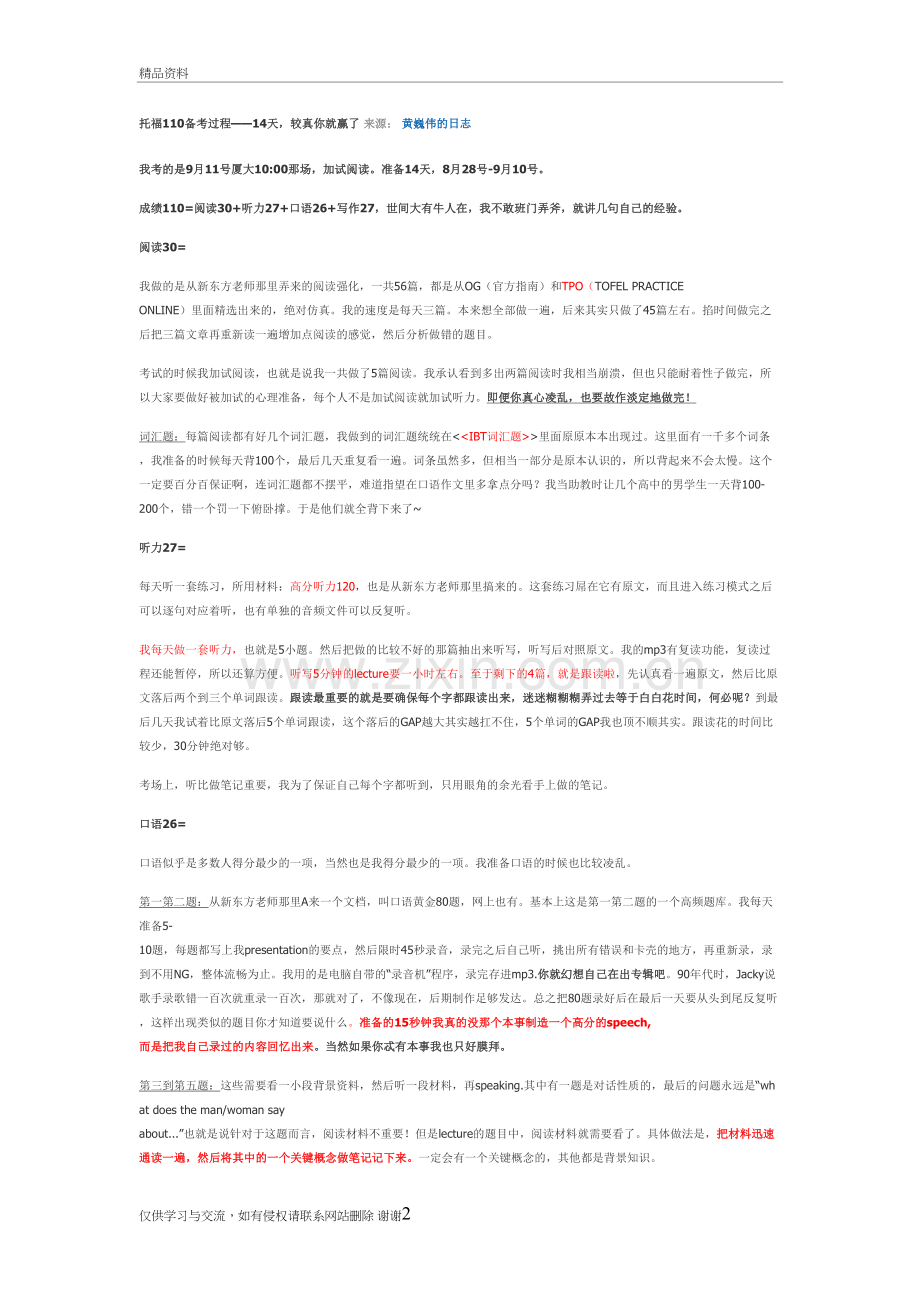 托福110备考过程演示教学.doc_第2页