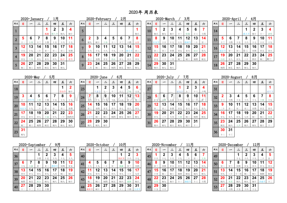 2020年周历-横向打印版电子教案.xlsx_第1页