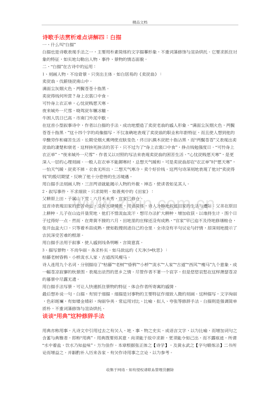 诗歌修辞手法——白描学习资料.doc_第2页