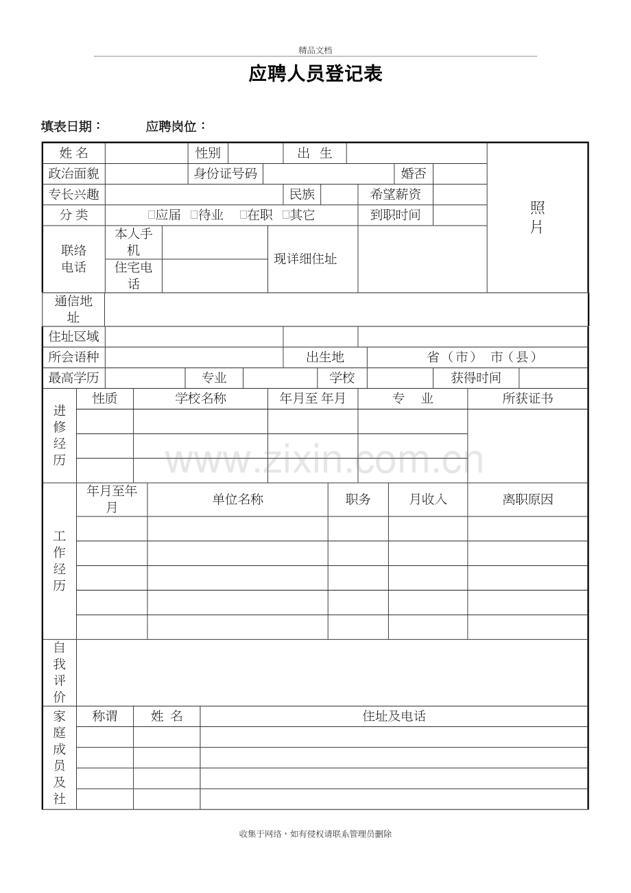 面试表格说课材料.doc_第2页