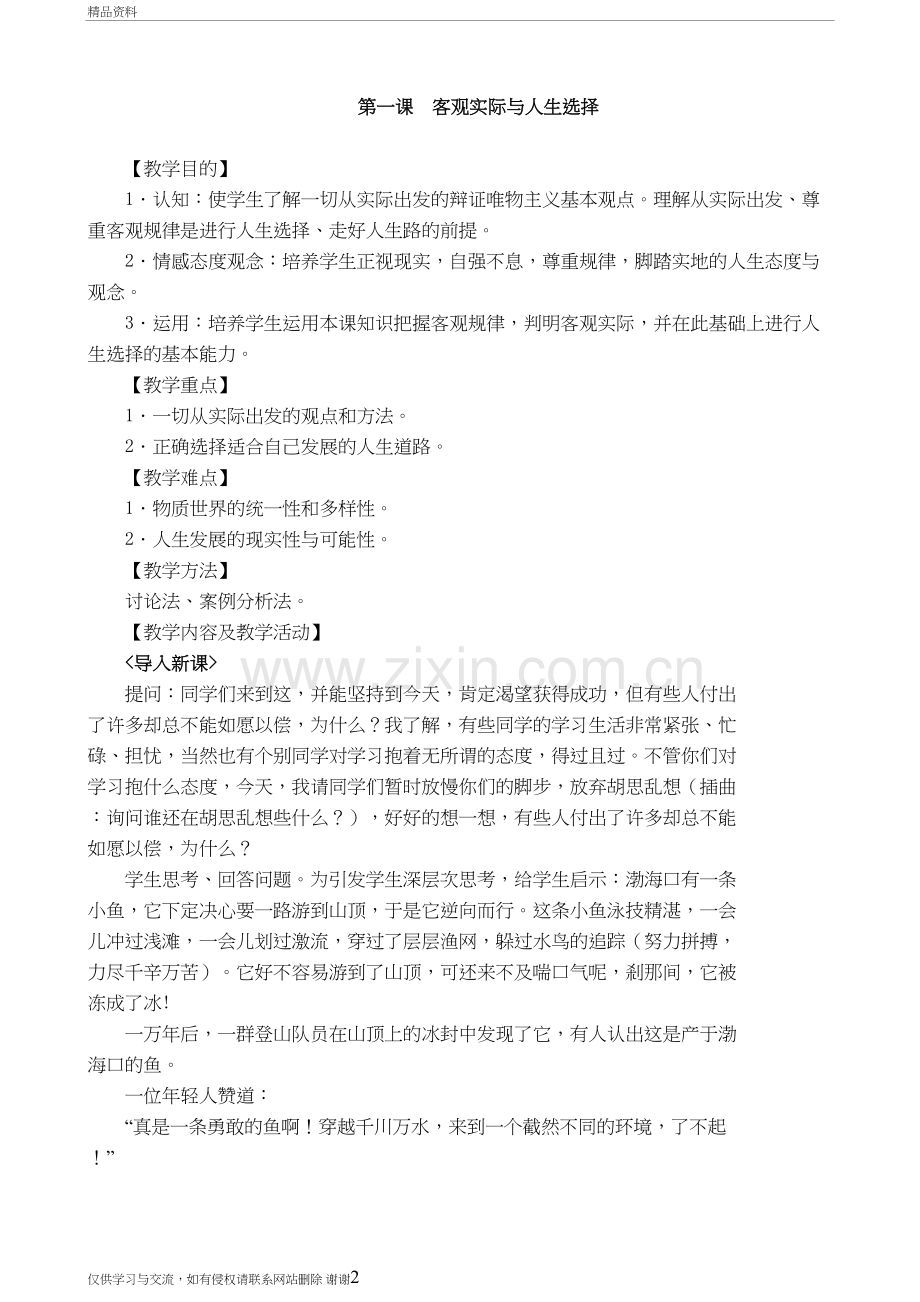 第一课-客观实际与人生选择复习课程.doc_第2页