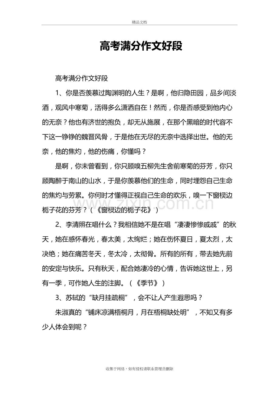 高考满分作文好段教学提纲.doc_第2页