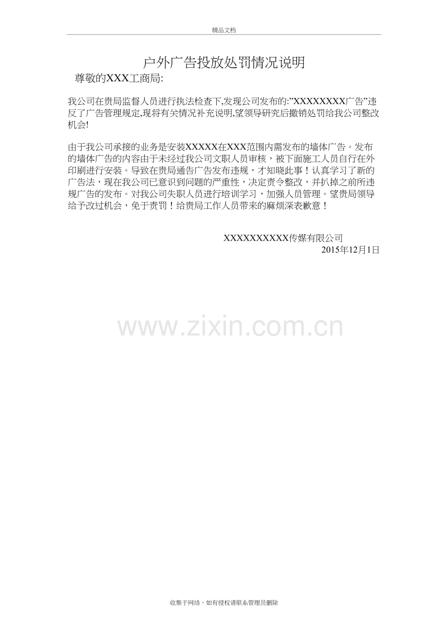 户外广告投放处罚情况说明教学内容.doc_第2页
