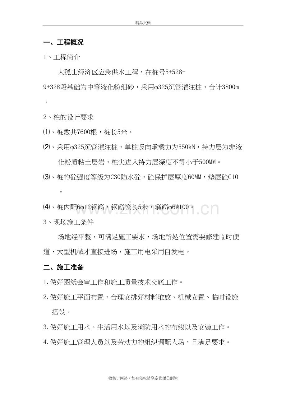 沉管灌注桩施工工艺教学内容.doc_第2页