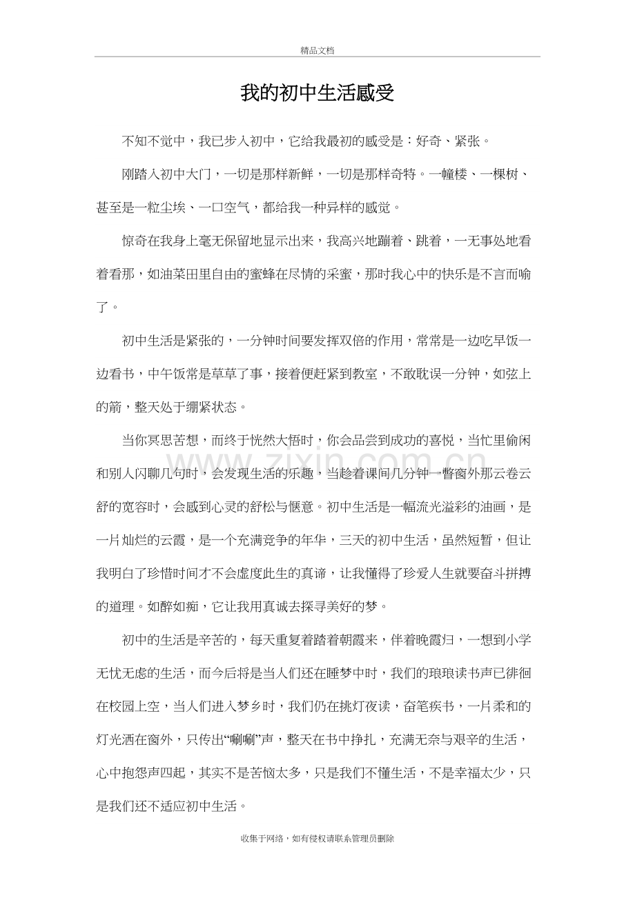 我的初中生活感受演示教学.doc_第2页