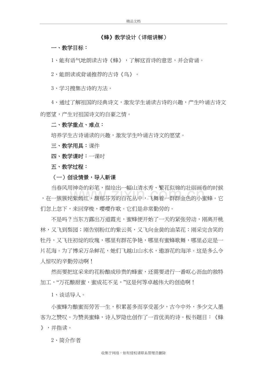 《蜂》教学设计(详细讲解)说课讲解.doc_第2页