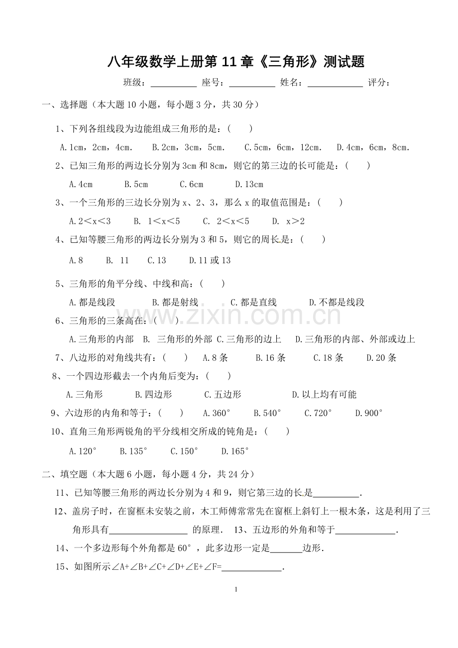 八年级数学上册第11章备课讲稿.doc_第1页