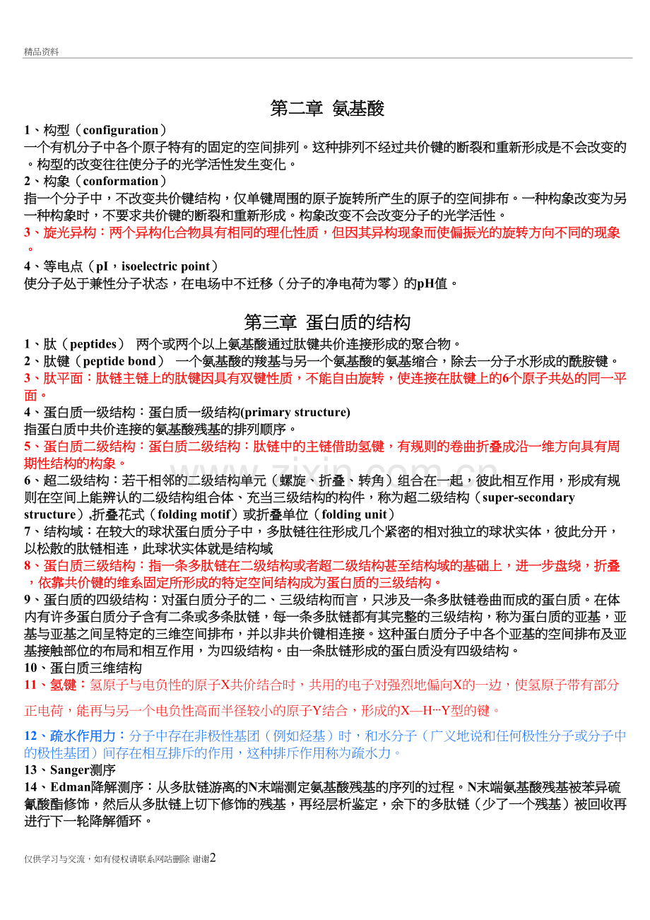 生化名词解释总结学习资料.doc_第2页