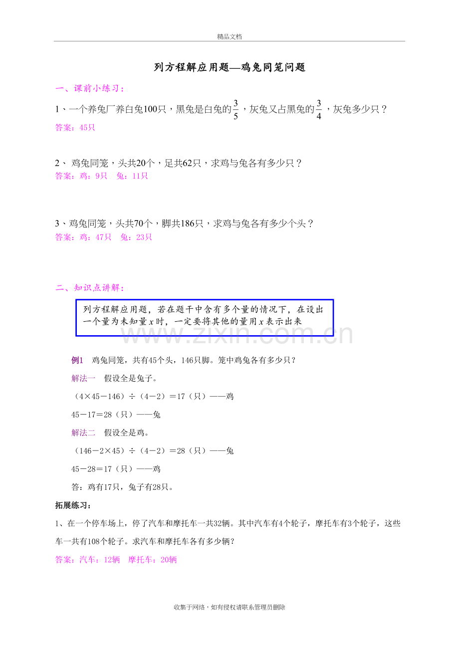 六年级列方程解应用题-鸡兔同笼问题带答案上课讲义.doc_第2页