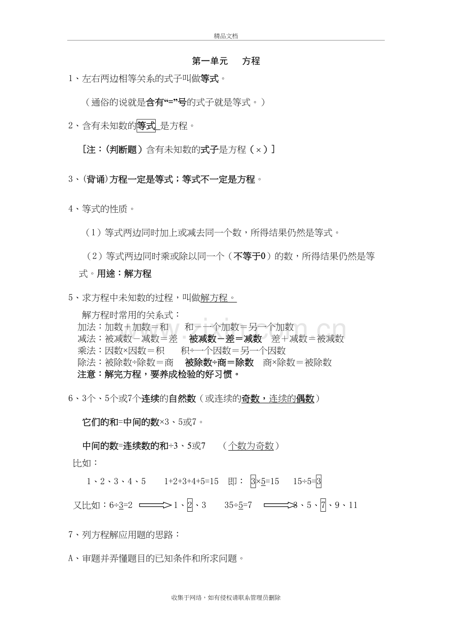 五年级下册数学《简易方程》讲义与练习说课材料.doc_第2页