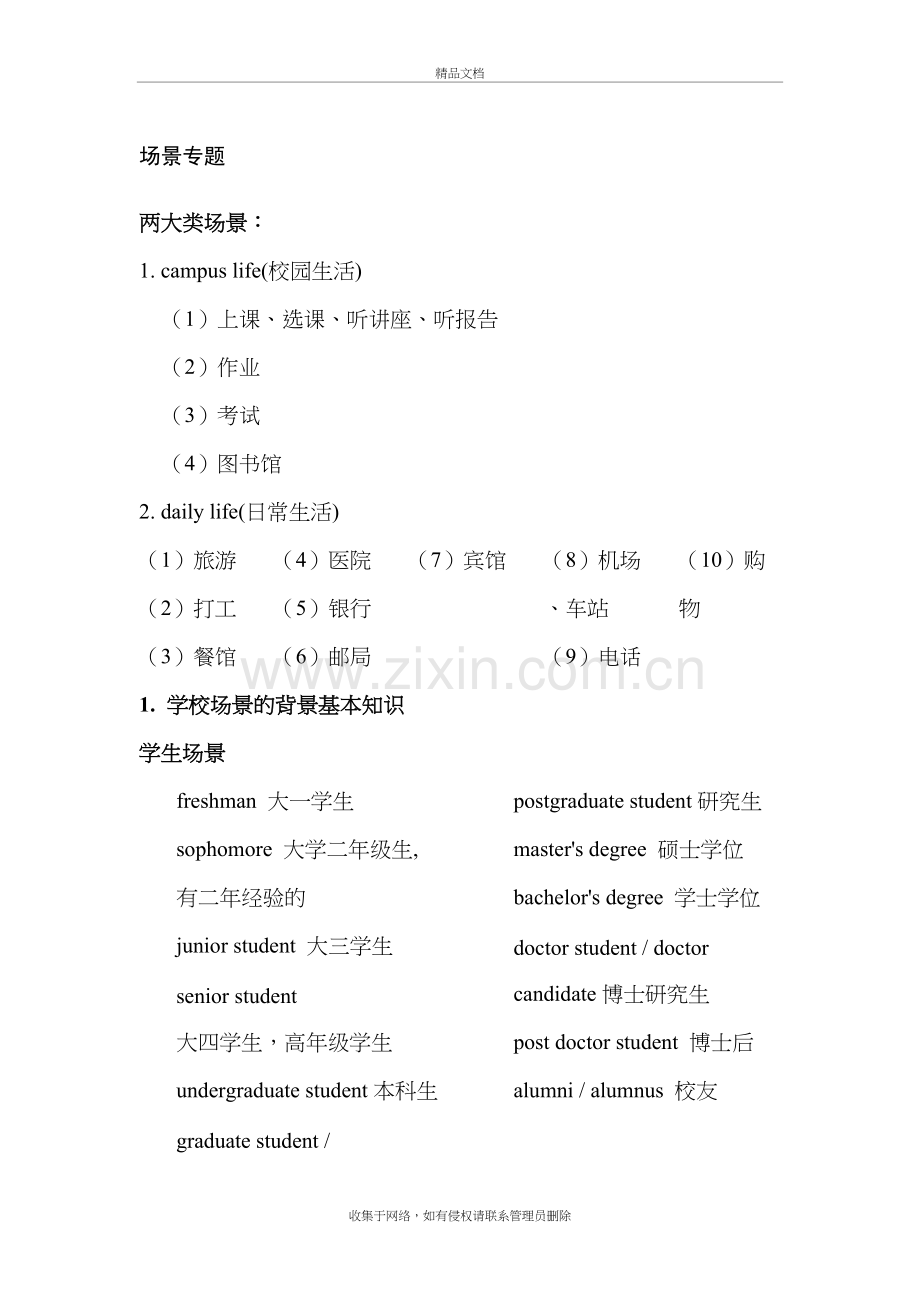 六级场景词汇讲解学习.doc_第2页