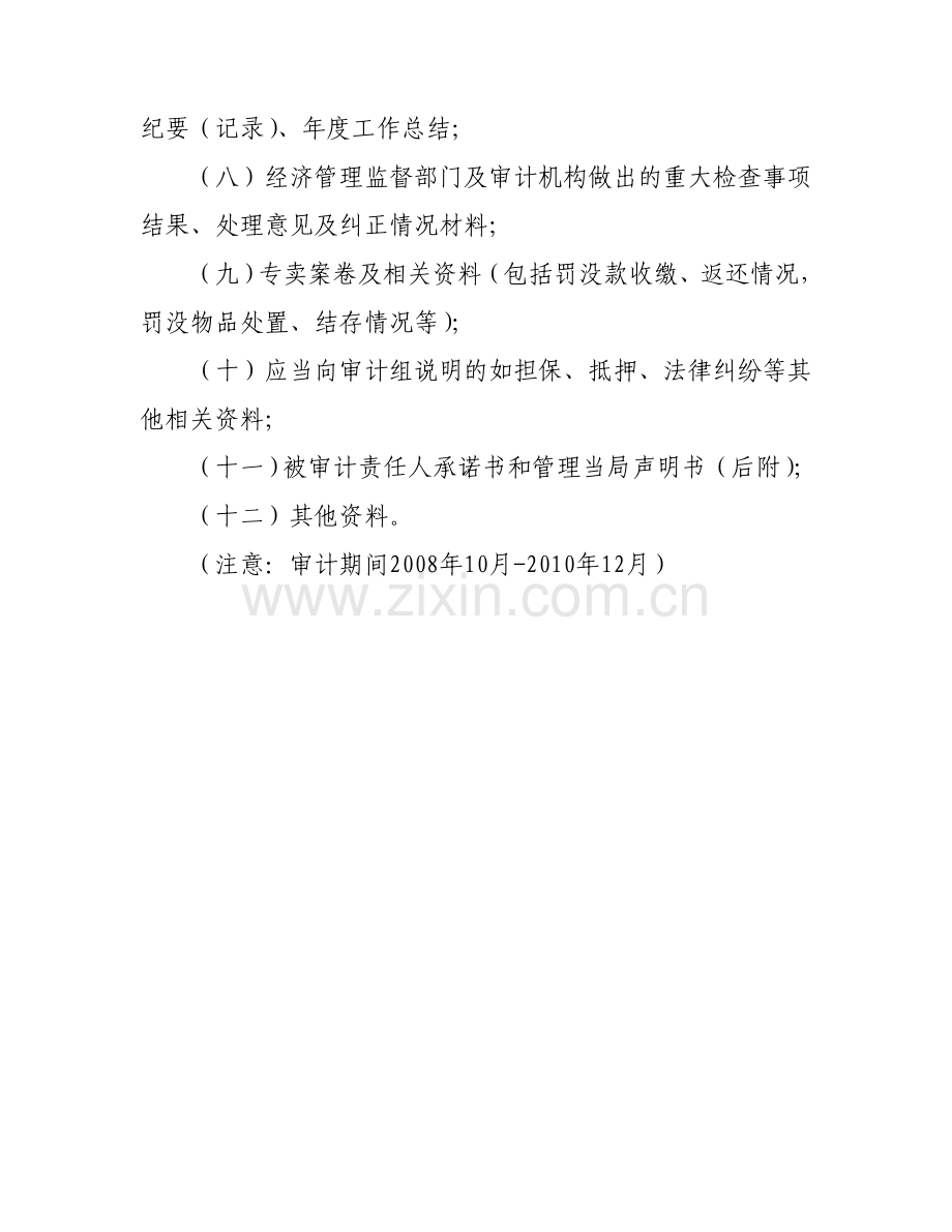 离任审计准备资料讲课讲稿.doc_第2页