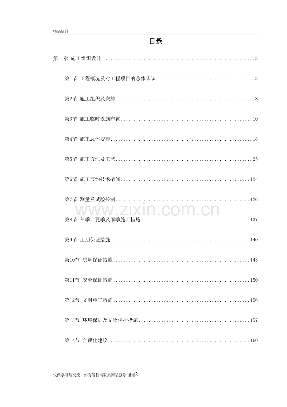某桥梁施工组织设计方案教学提纲.doc_第2页
