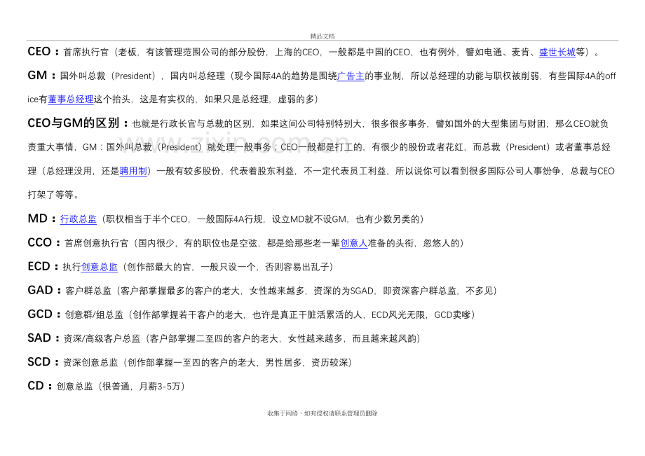 公司人员等级划分14365资料.doc_第2页
