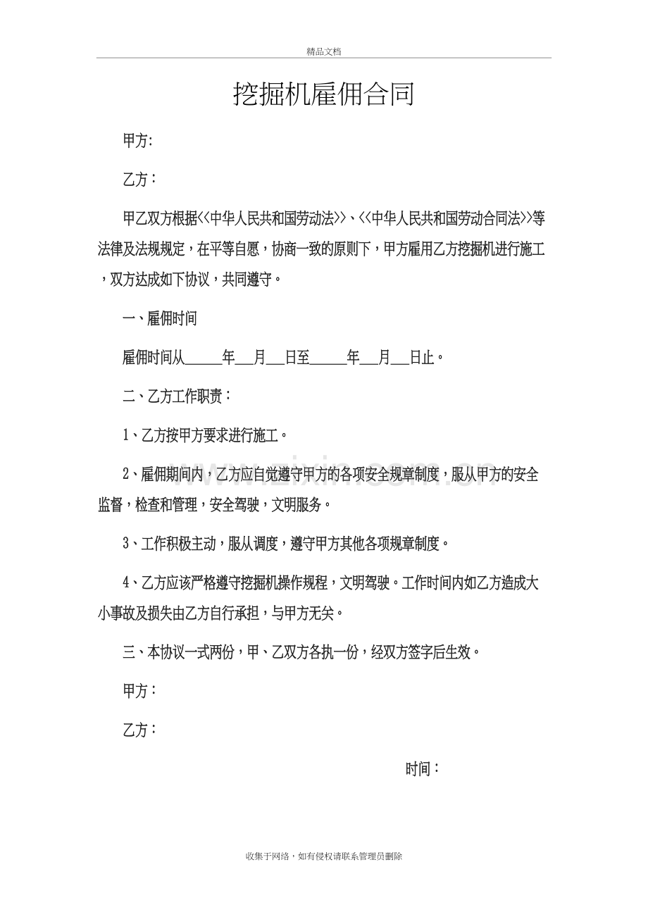 挖掘机雇佣合同演示教学.doc_第2页