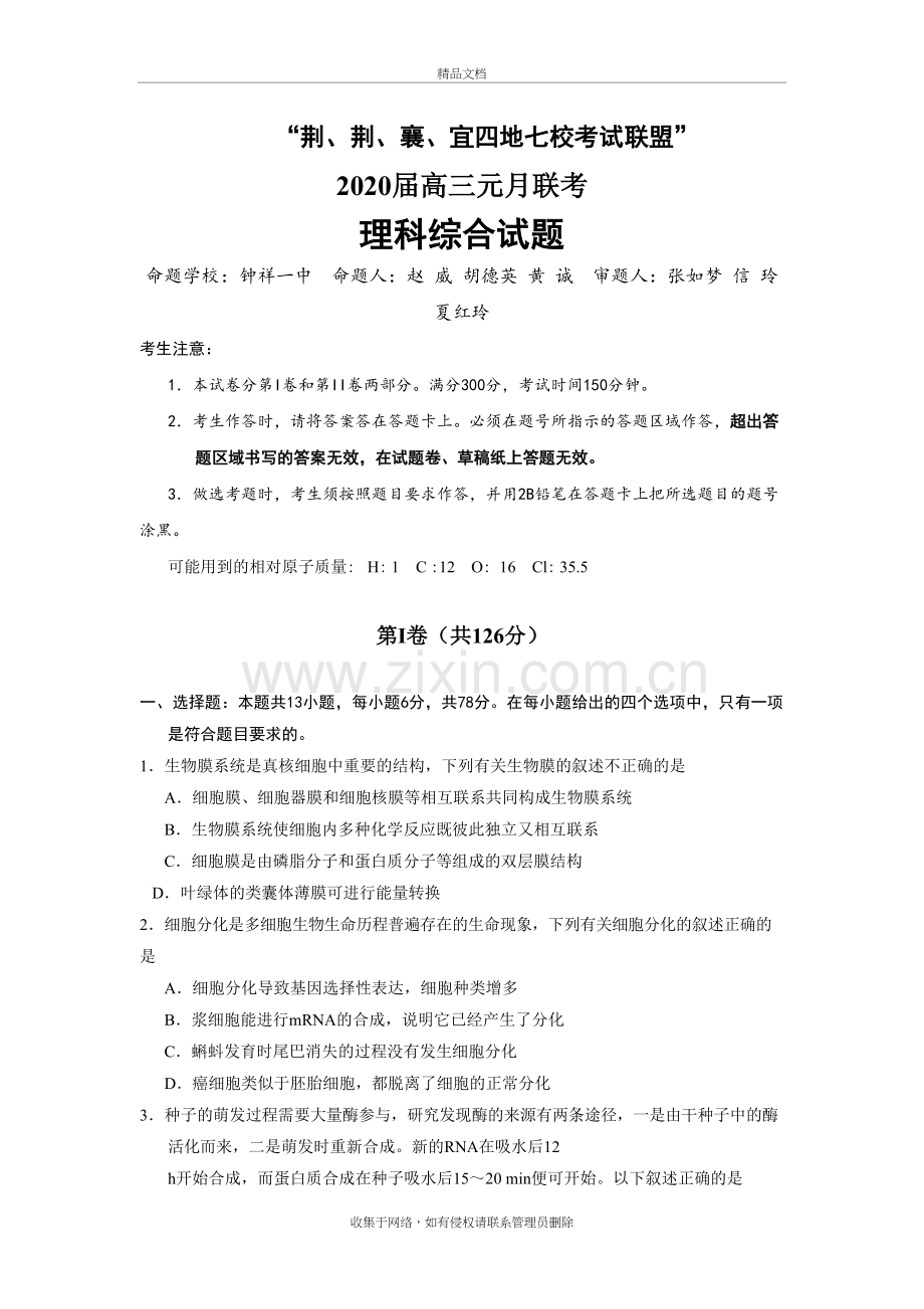 2020届高三元月联考理综讲课稿.doc_第2页