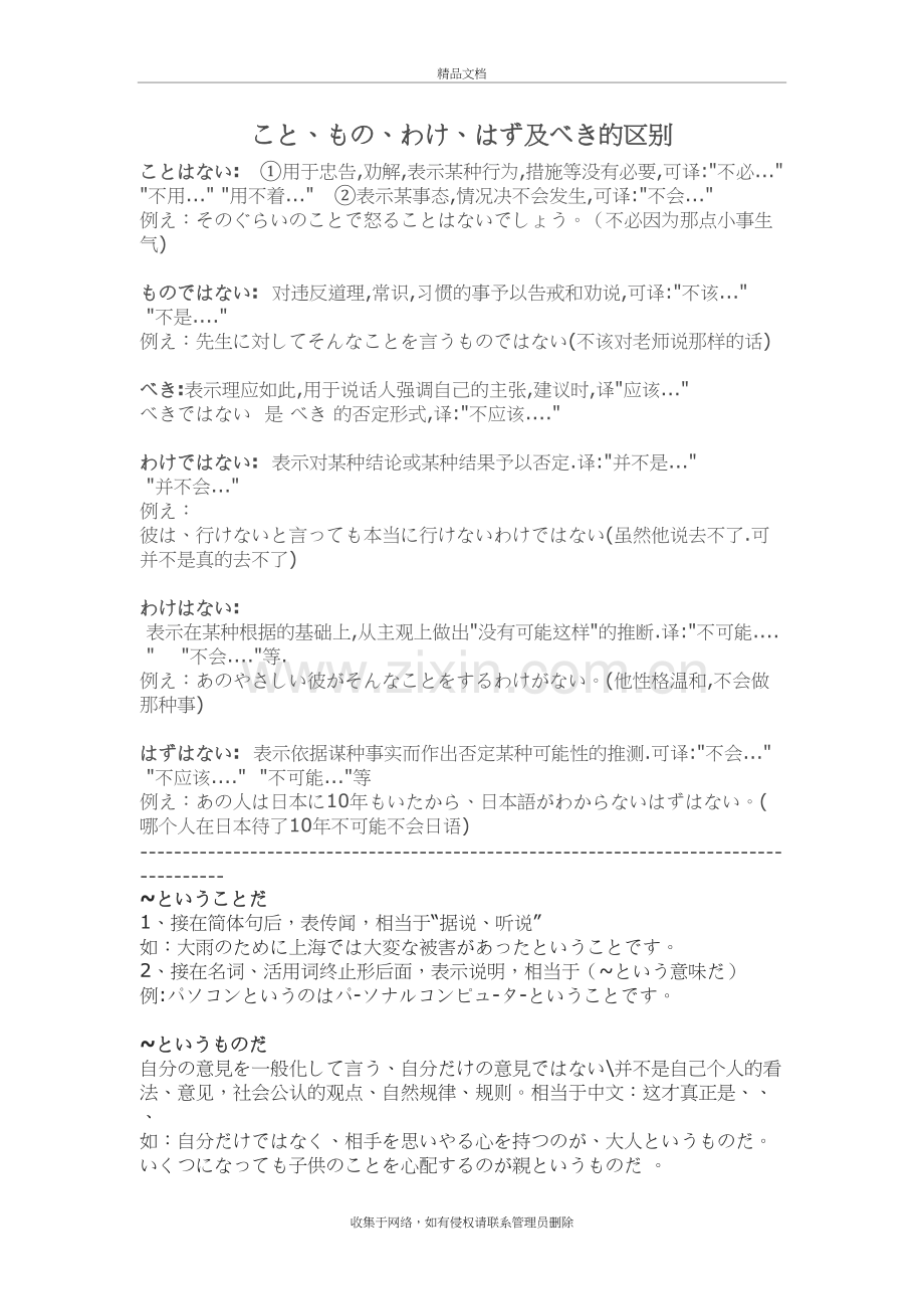 こと、もの、わけ、はず及べき的区别(日语N2)-10上课讲义.doc_第2页