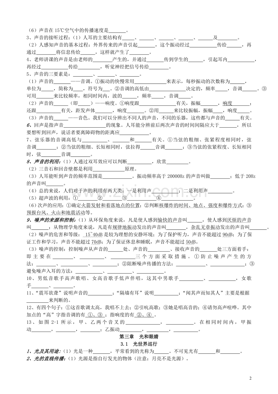 八年级物理(粤沪版)上知识点总结(填空)说课材料.doc_第2页