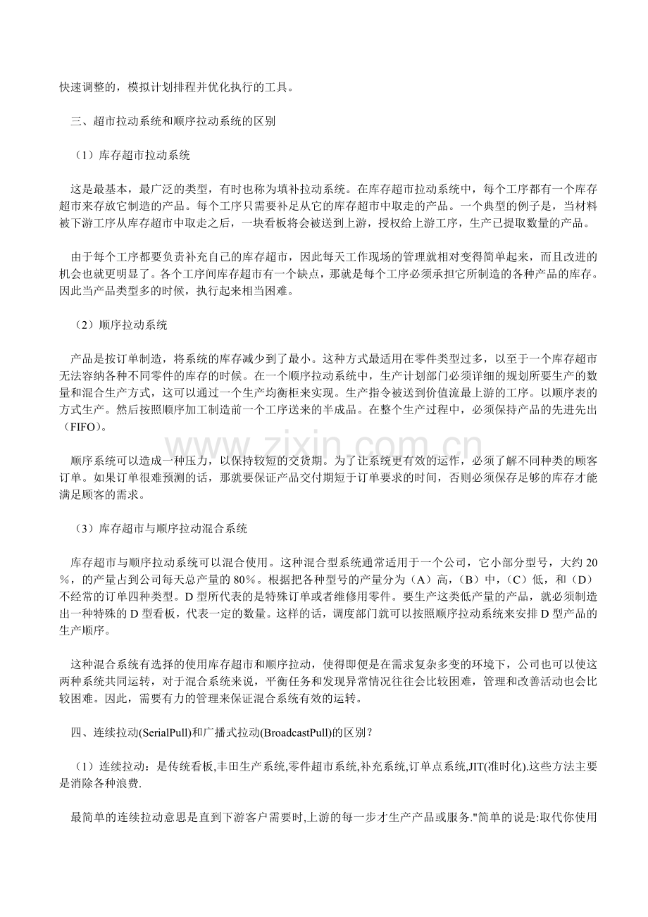 浅谈拉式生产教学提纲.doc_第2页