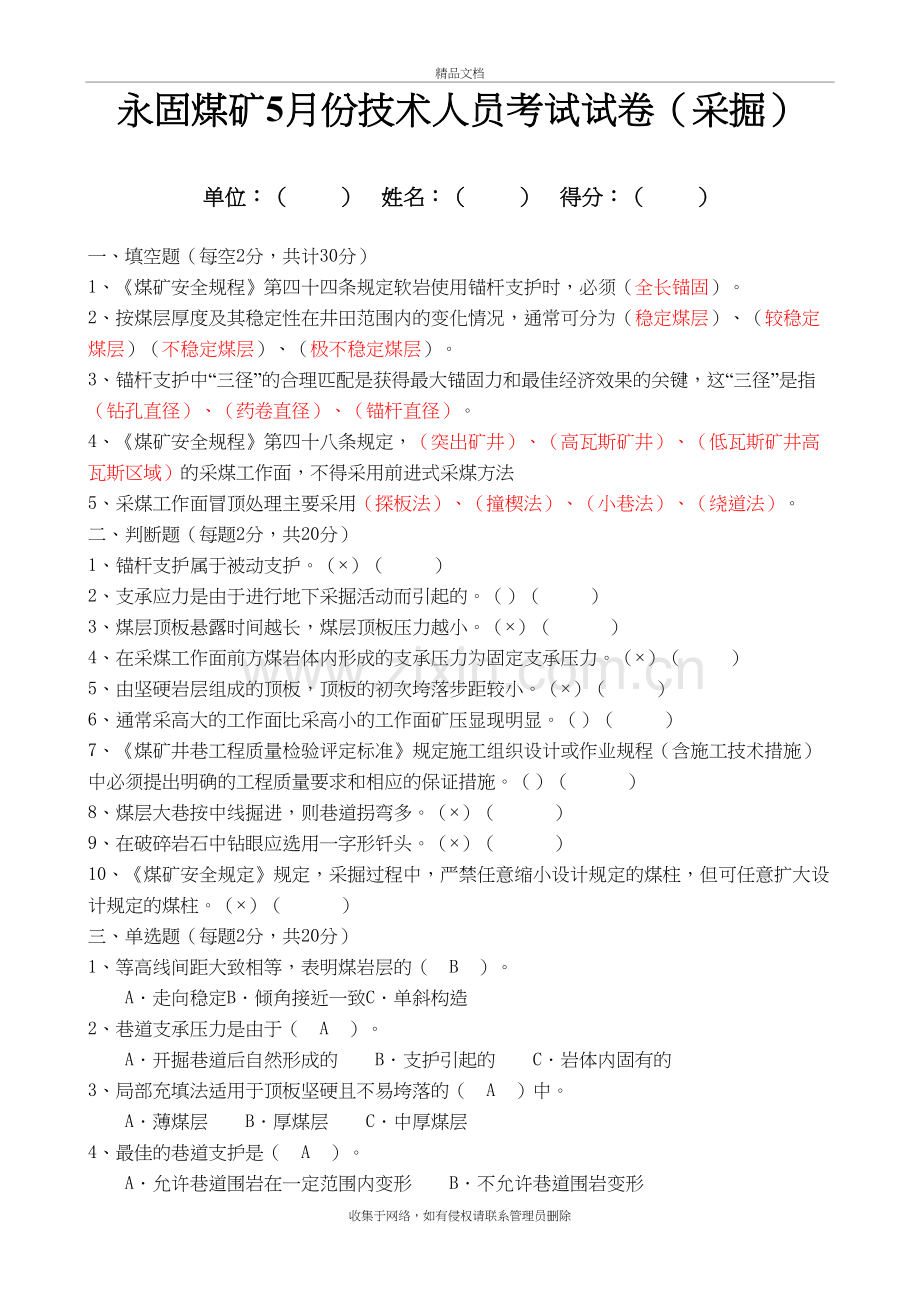 煤矿技术员考试试卷及答案doc资料.doc_第2页