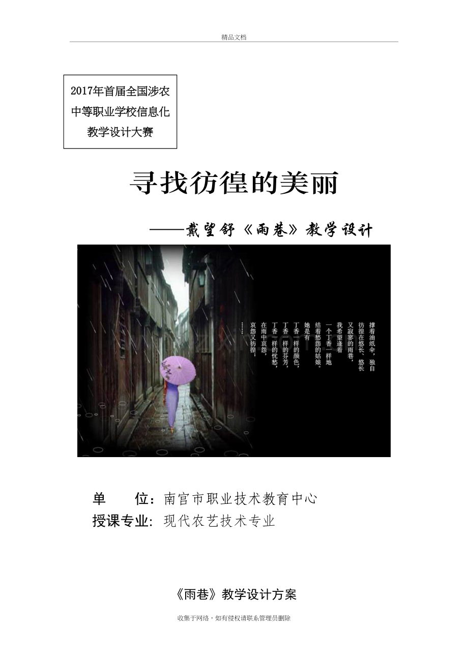 《雨巷》教学设计知识讲解.doc_第2页