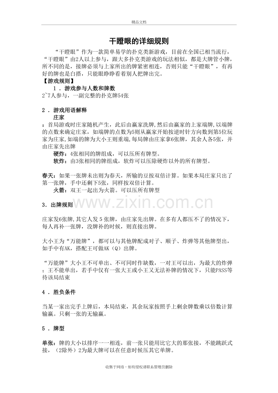 干瞪眼的详细规则复习过程.doc_第2页