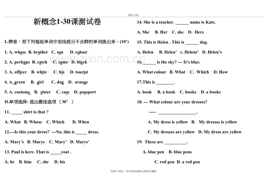 新概念英语第一册1-30课试题-及答案word版本.doc_第2页