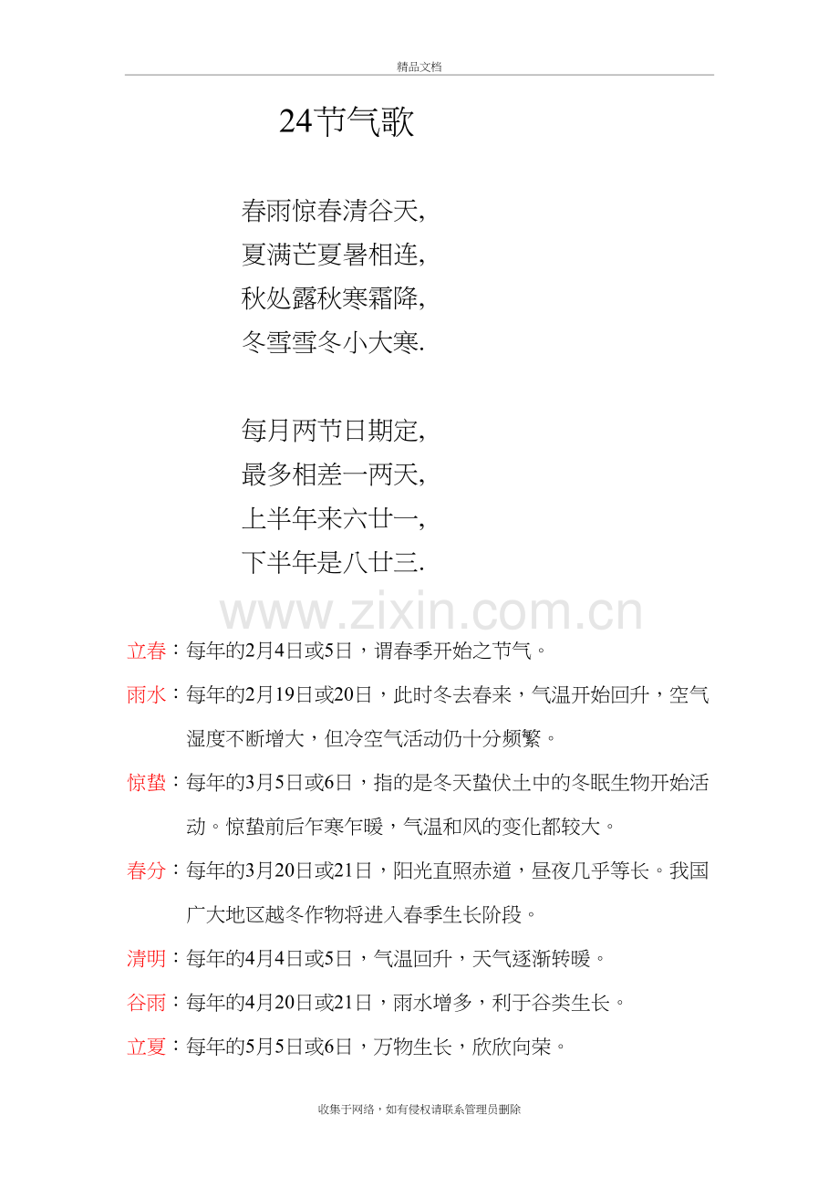 24节气歌教学教材.doc_第2页