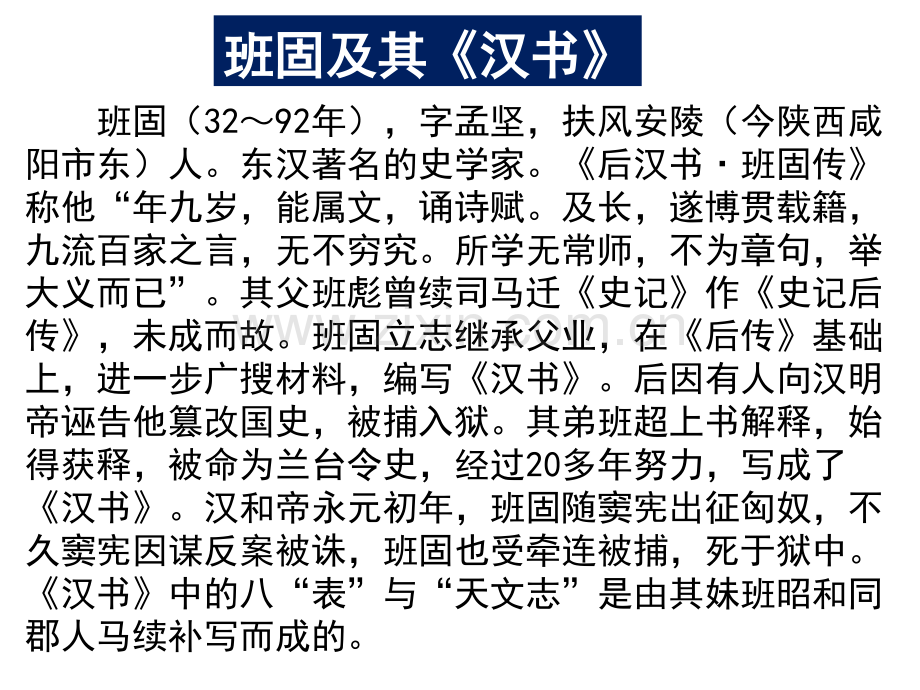 《苏武传》PPT课件教学教材.ppt_第2页