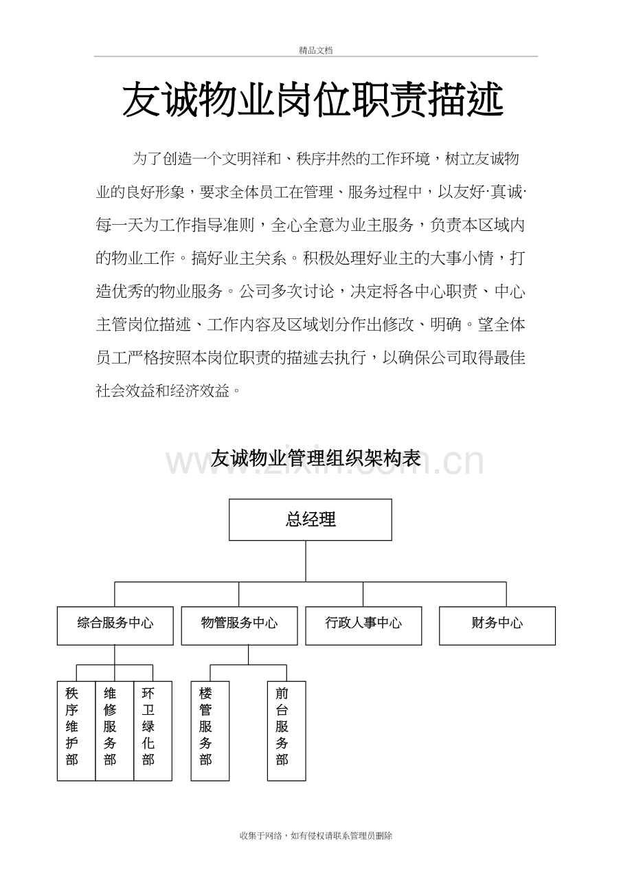 物业人员区域安排及岗位说明教学教材.doc_第2页