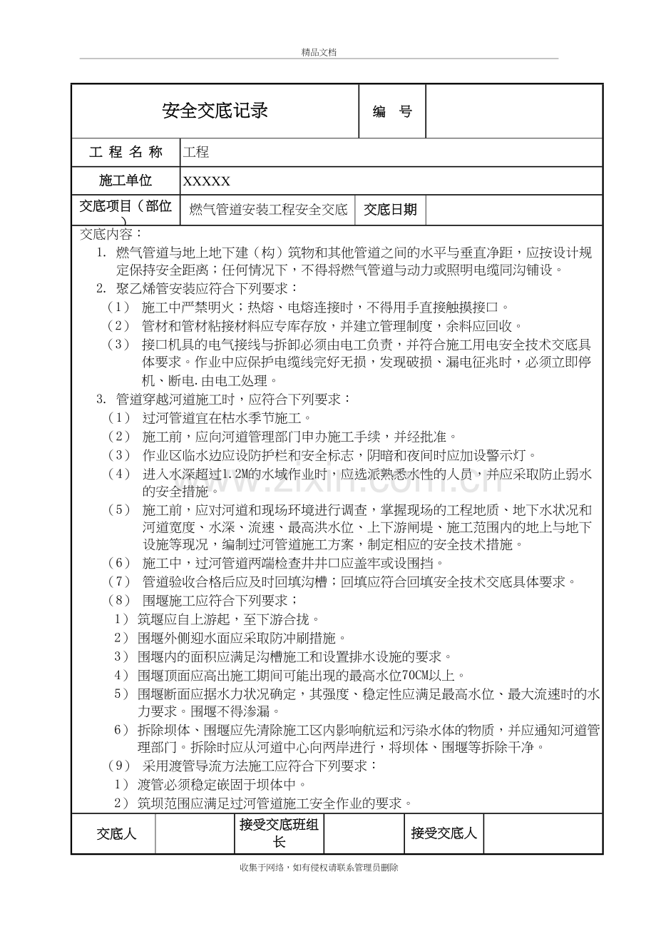 燃气管道安装安全技术交底资料.doc_第2页