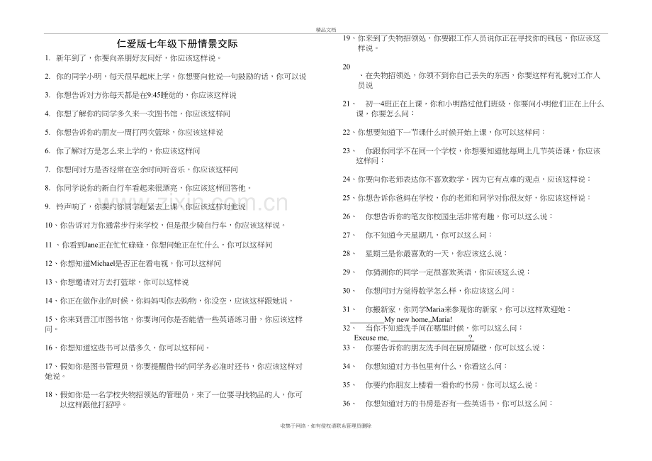 仁爱七年级下册情景对话练习(无答案)电子教案.doc_第2页