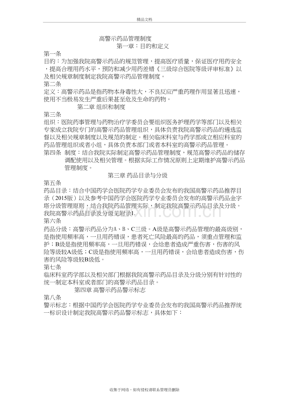 高警示药品管理制度教程文件.docx_第2页