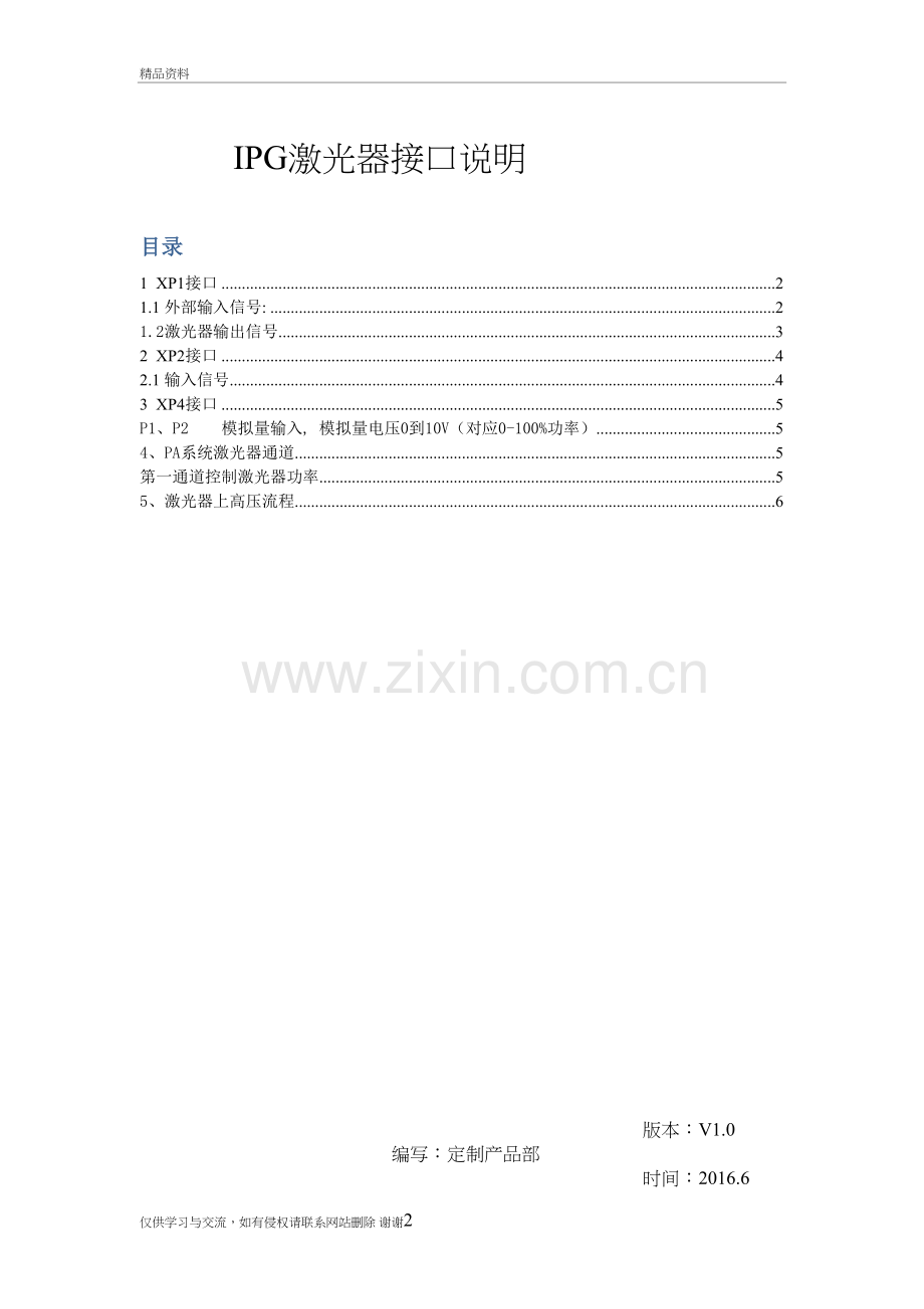 4.IPG激光器接口说明教学文案.doc_第2页