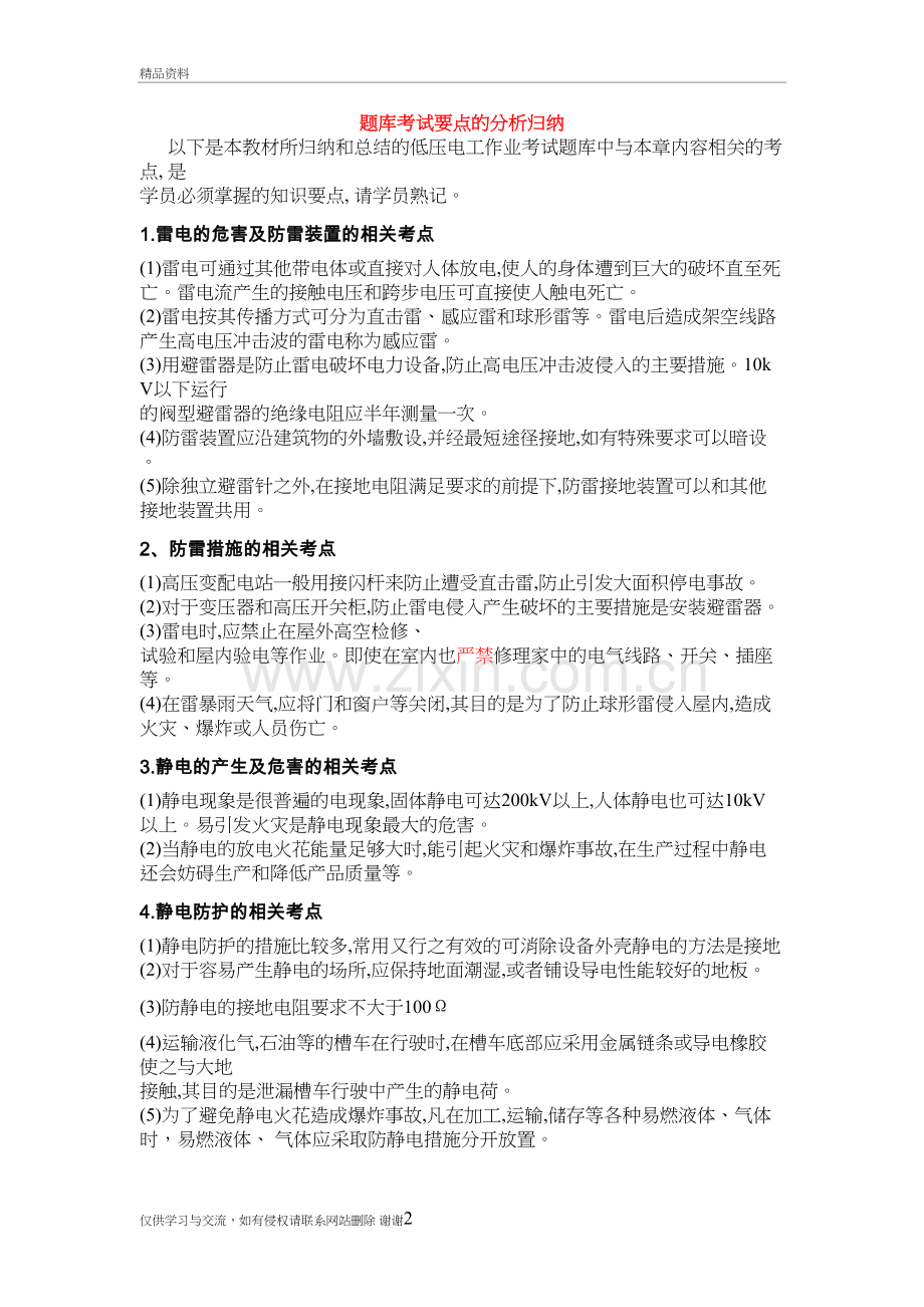 第五章-防雷与防静电(题库考试要点和相关试题)学习资料.doc_第2页