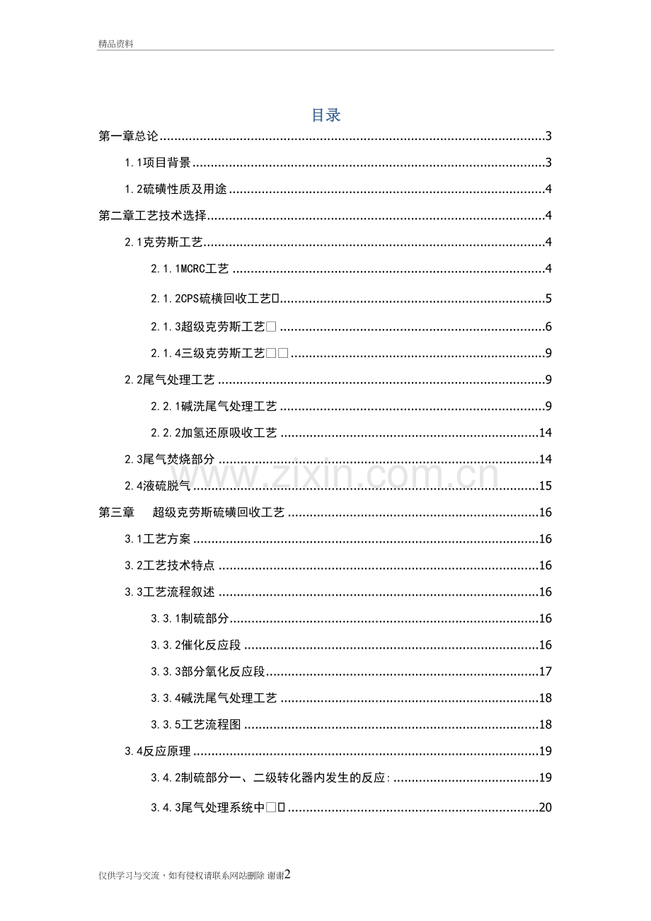 硫磺回收工艺介绍讲课讲稿.doc_第2页