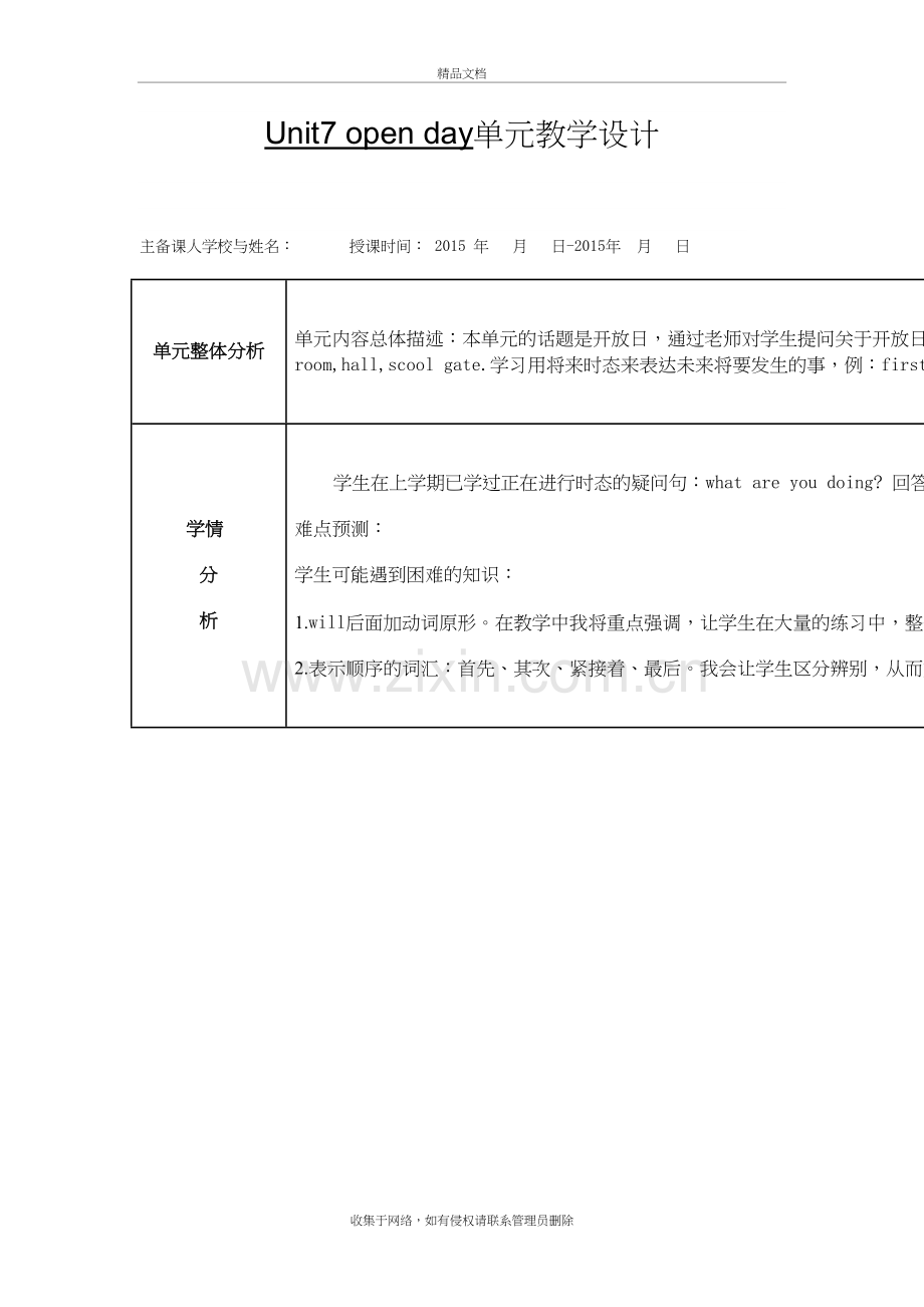 5B-unit7-open-day知识讲解.doc_第2页
