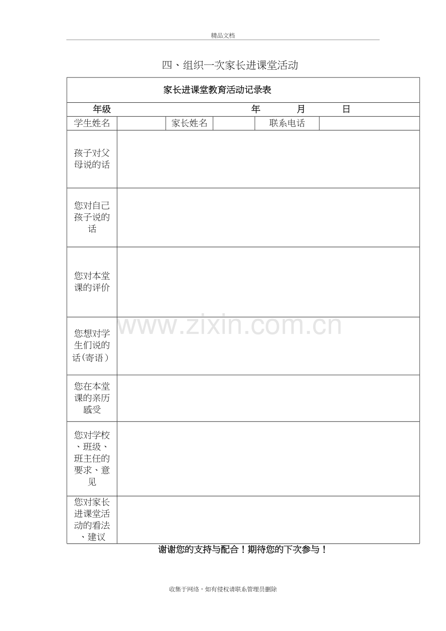 4、组织一次家长进课堂活动教学文案.doc_第2页