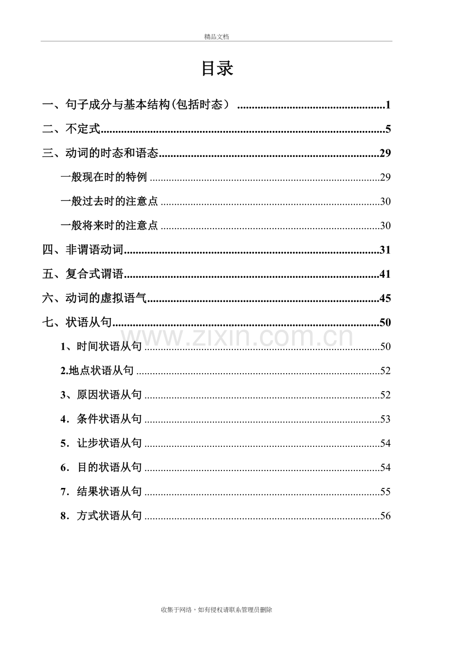 (英语语法)英语核心语法总结(1)教学内容.doc_第2页