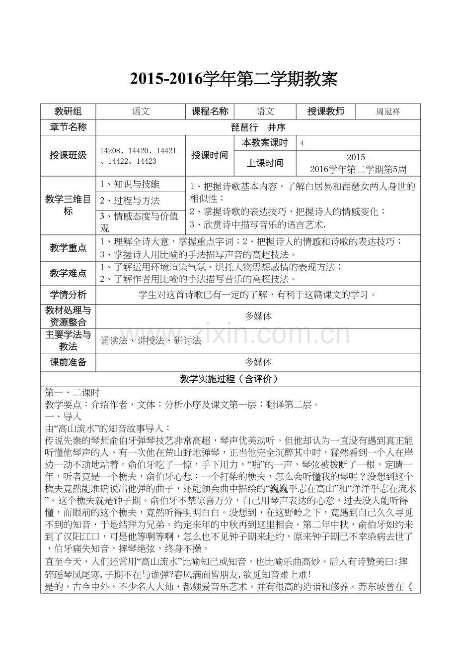 《琵琶行》优质公开课教学设计、教案讲课稿.doc_第2页