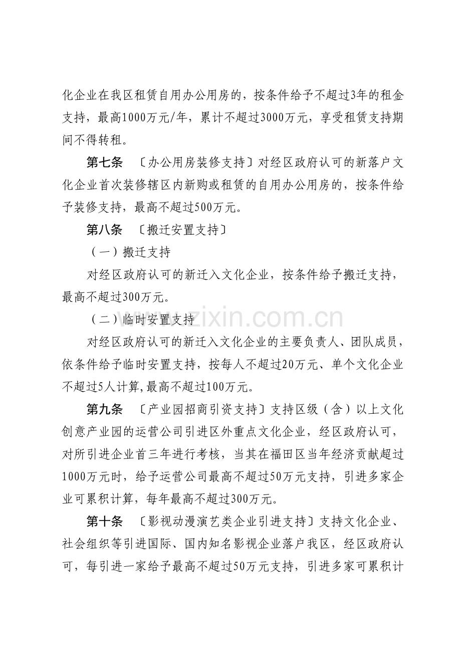 福田区文化产业及建筑装饰设计政策(年版)上课讲义.doc_第2页