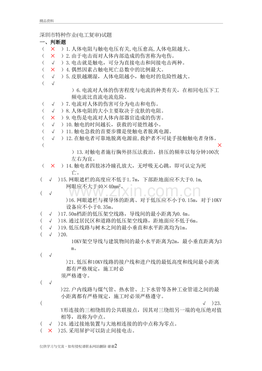 深圳市电工复审试题含答案教学文案.doc_第2页
