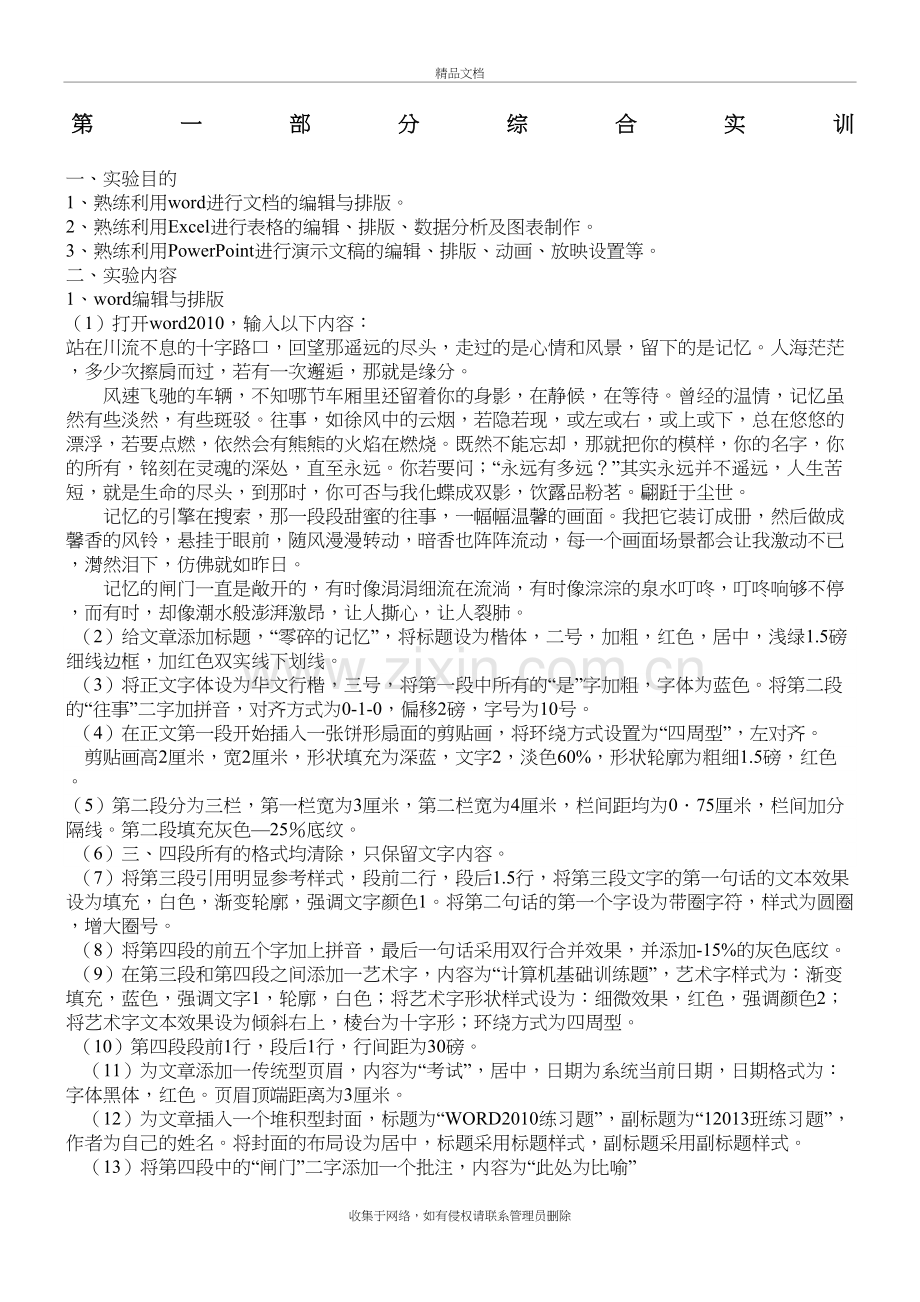 office综合实训复习进程.doc_第2页