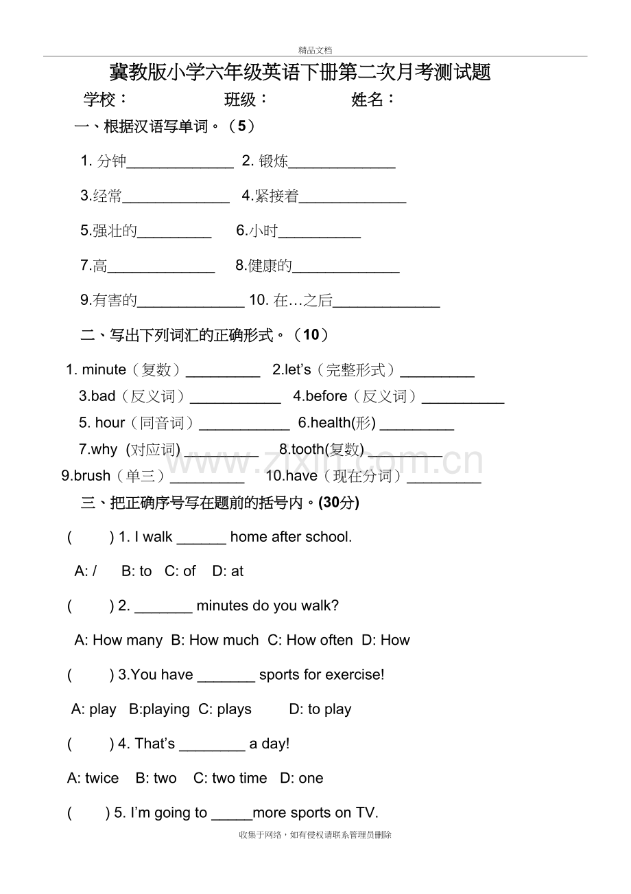 冀教版六年级英语下册第二单元测试卷2说课材料.doc_第2页