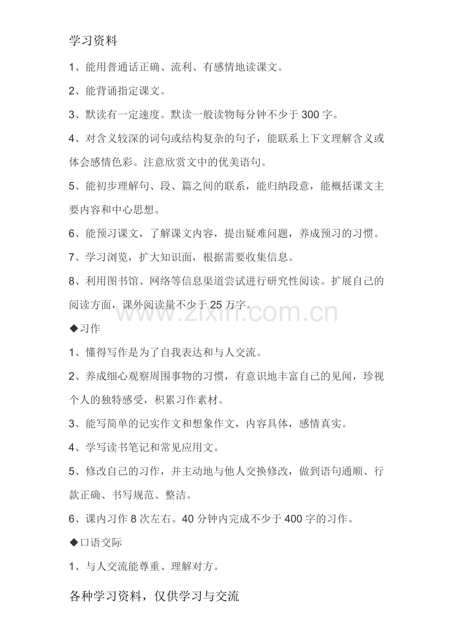小学六年级下册语文教学计划教学提纲.doc_第2页