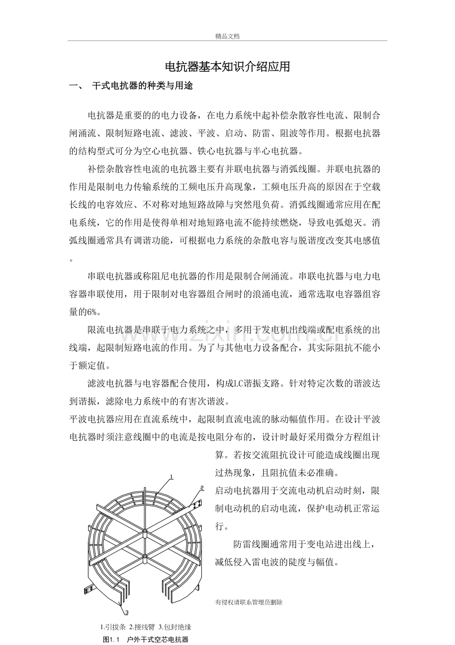 电抗器基本知识介绍及应用培训讲学.doc_第2页