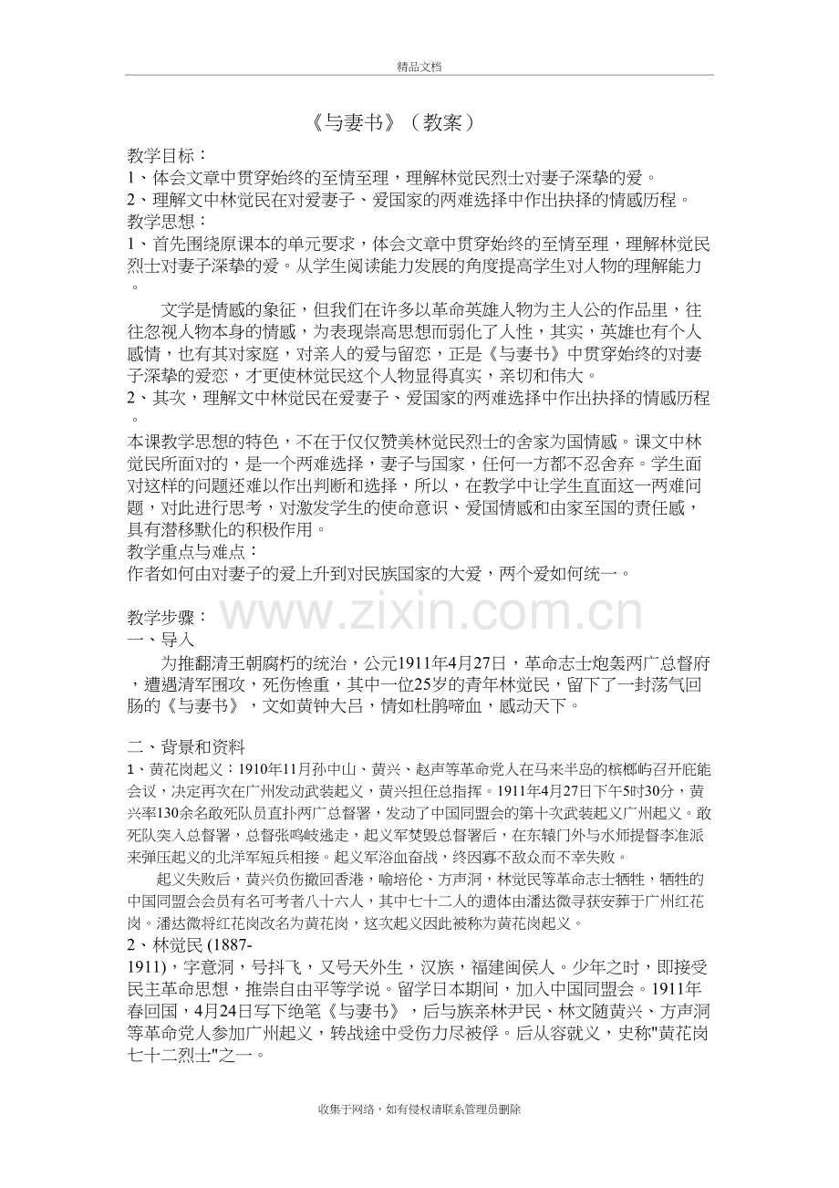 与妻书教案(公开课)资料讲解.docx_第2页
