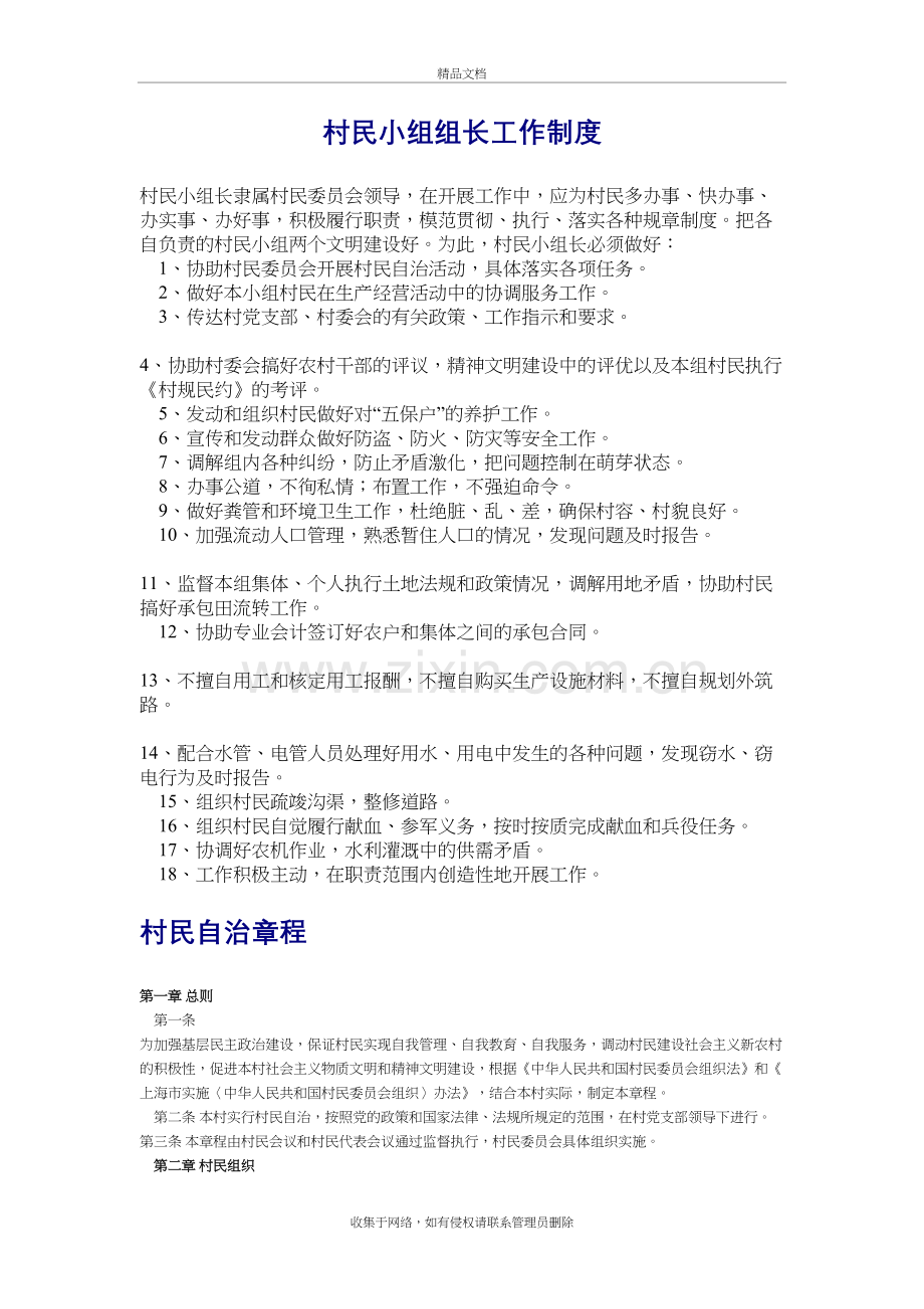 村民小组组长工作制度复习过程.doc_第2页