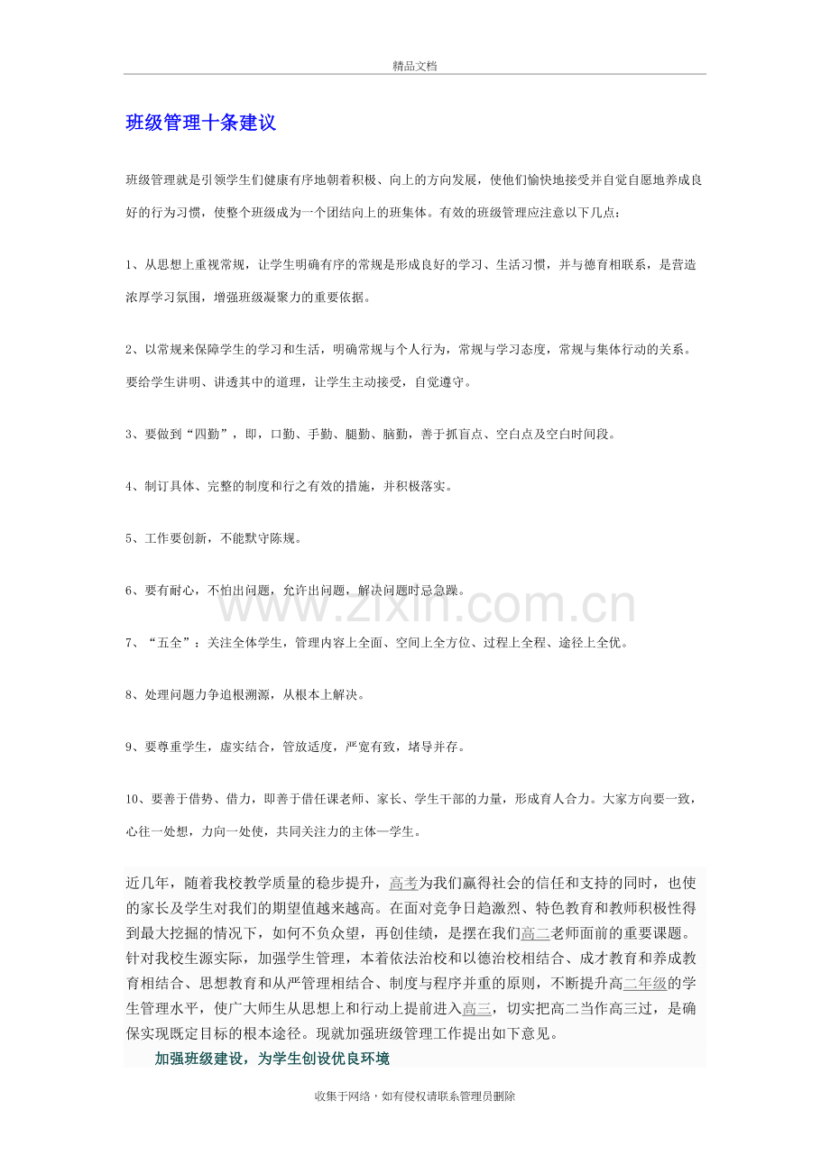 班级管理十条建议上课讲义.doc_第2页